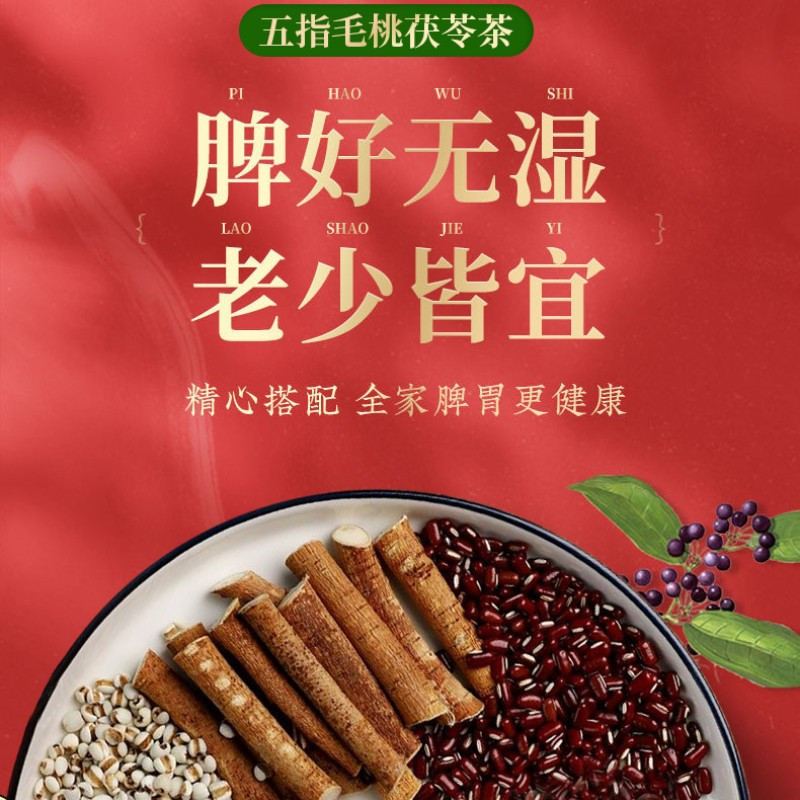 同仁堂福记坊五指毛桃茯苓茶可搭配调理湿茶包代用茶陈皮薏苡仁养生茶*2盒高清大图