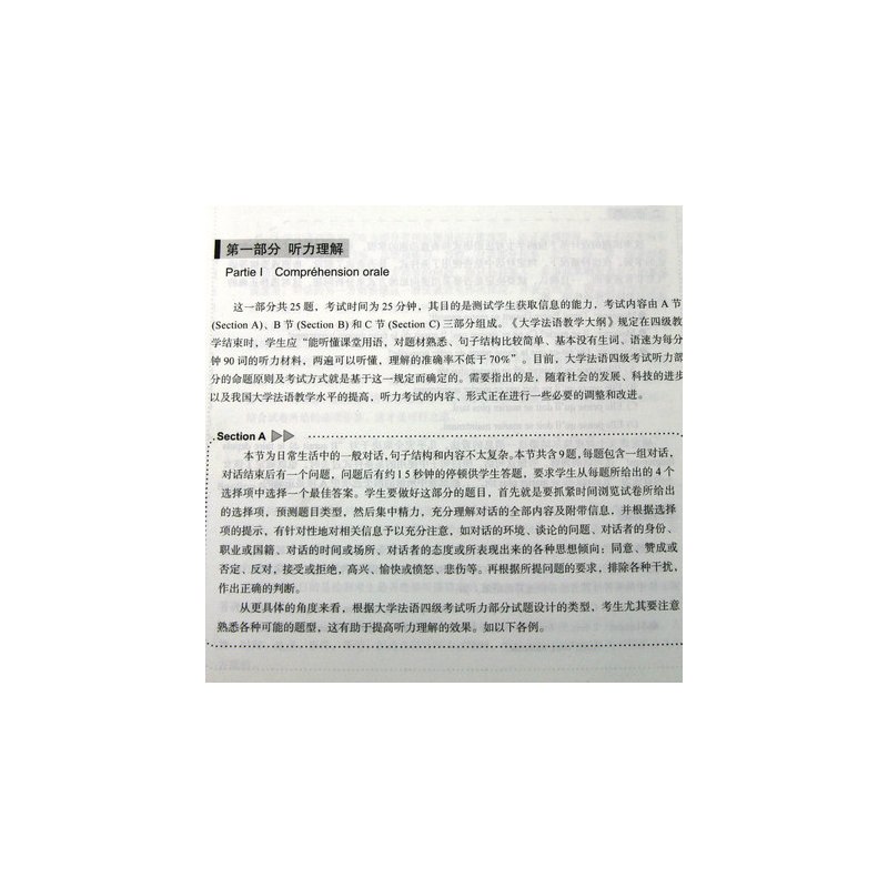 [正版]大学法语四级考试历年真题 2016-2020 大学法语考试组 大学法语专业四级真题法语等级考试 公共法语法语四