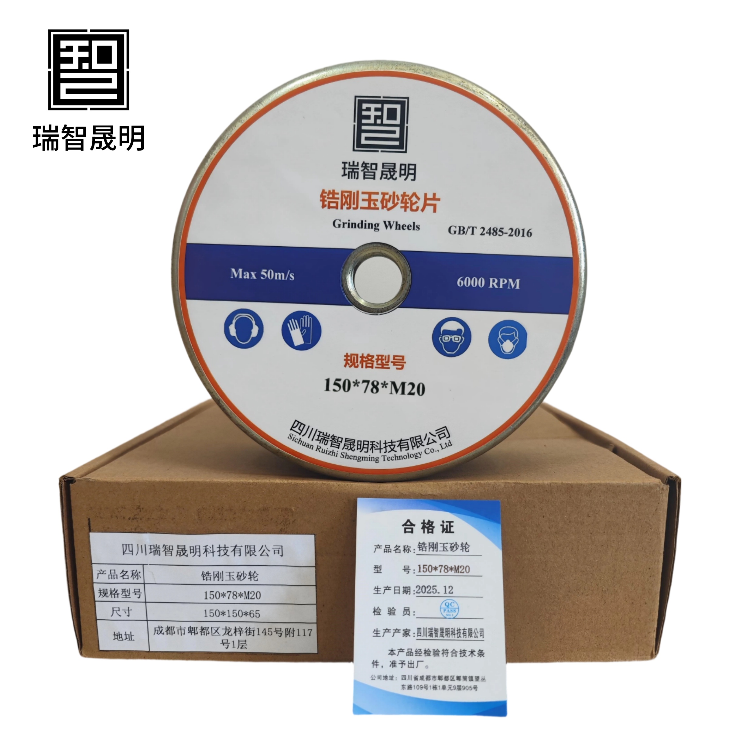 瑞智晟明 锆刚玉砂轮片 150*78*M20高清大图