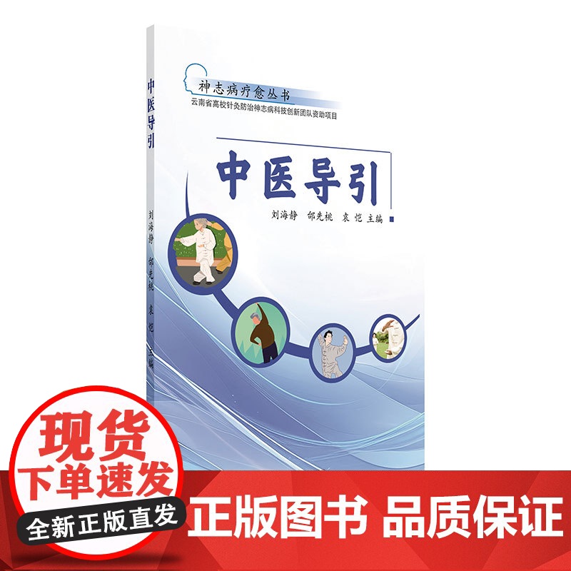 中医导引高清大图