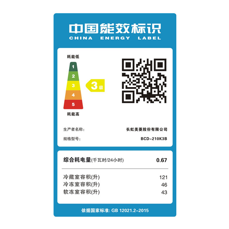 美菱(MELING) BCD-210K3B 210升 三门玻璃 节能省电静音冰箱