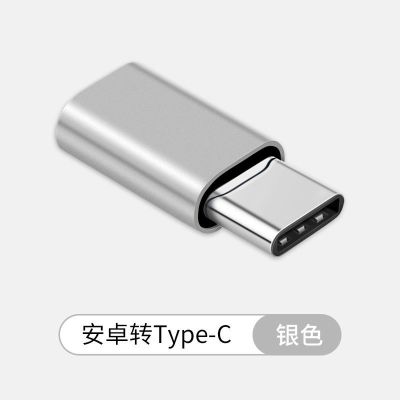 安卓转type-c[银色]仅充电 适用华为typec转苹果手机充电线转换头数据线转接头转华为转换器