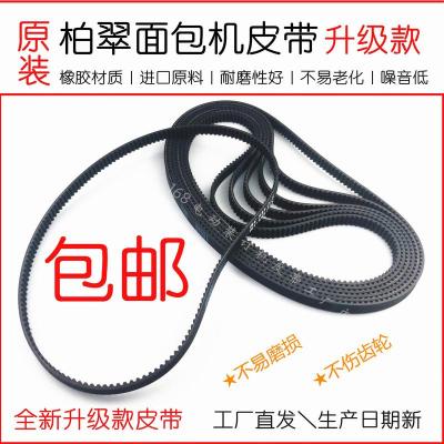 ★请根据面包机的型号拍下★ 外壳标签上有型号 升级款 PETRUS柏翠面包机皮带PE61288705080齿轮传动同步带