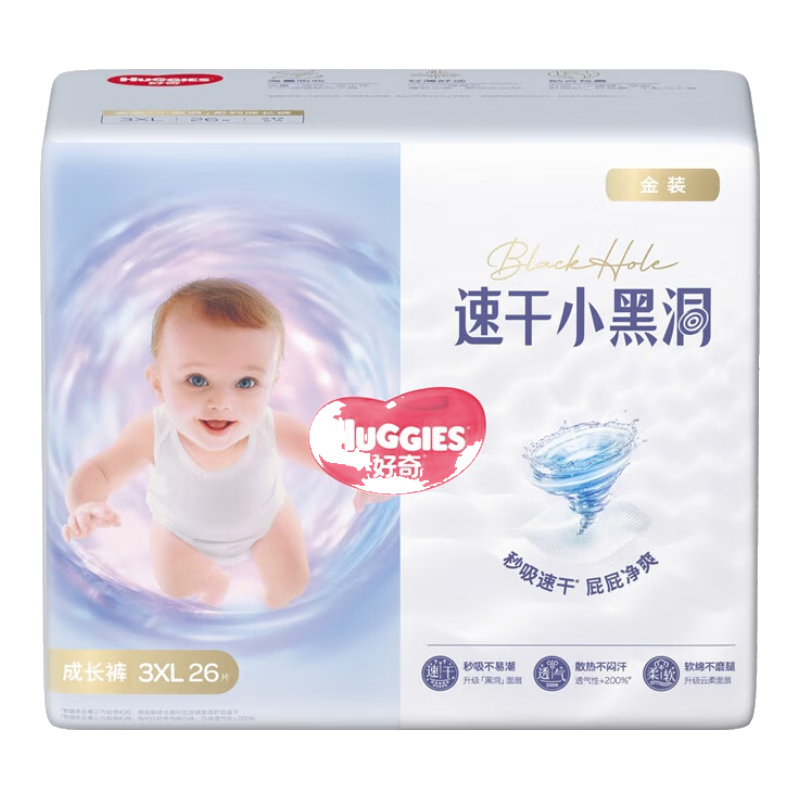 好奇(Huggies)金装拉拉裤XXXL26片 云柔小黑洞速干超薄干爽成长裤男女通用拉拉裤 小内裤 新老随机发货