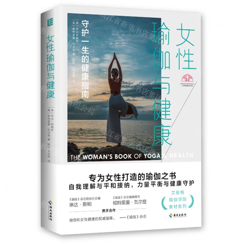 【N】女性瑜伽与健康-9787573005168
