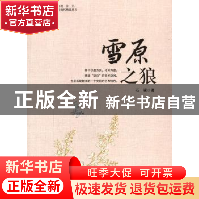 正版 雪原之狼 石砚 著 敦煌文艺出版社 9787546802701 书籍高清大图