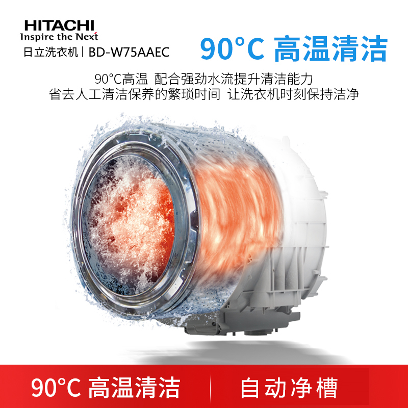 Hitachi/日立 BD-W75AAEC 原装进口 全自动洗脱一体 滚筒洗衣机 7.5KG 90℃筒自洁 净槽 除皱