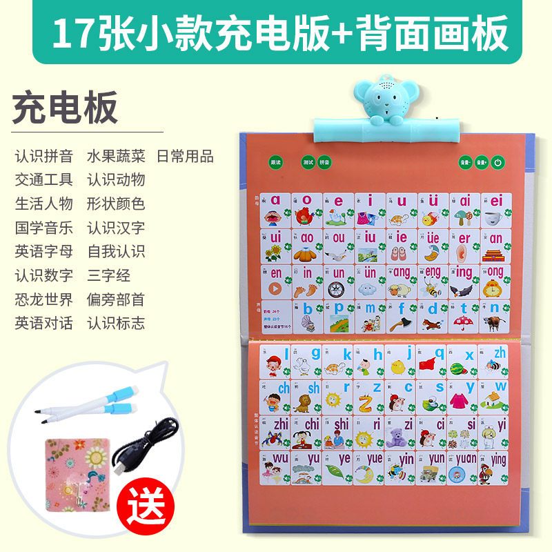 有声挂图拼音拼读训练字母表语音墙贴早教认知启蒙幼儿园识字卡片 17张小款充电版