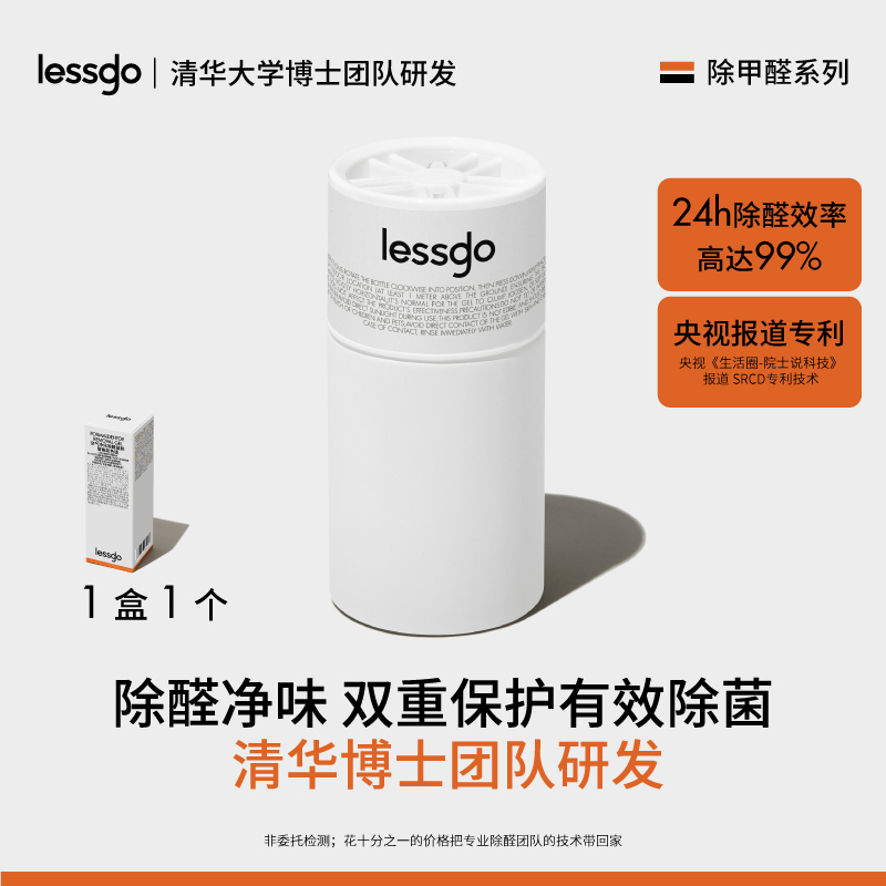 lessgo除甲醛神器新房急入住除醛凝胶果冻去除异味新车甲醛清除剂2*120g/罐+赠甲醛道测试盒2盒