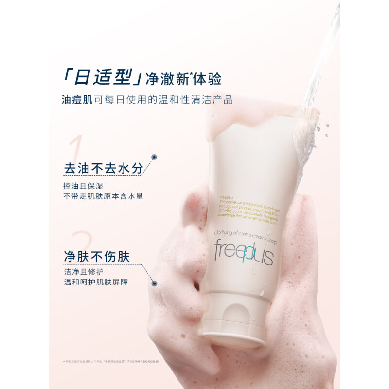 芙丽芳丝(Freeplus)油皮洗面卸妆套装 氨基酸洁面乳控油(包装随机)高清大图
