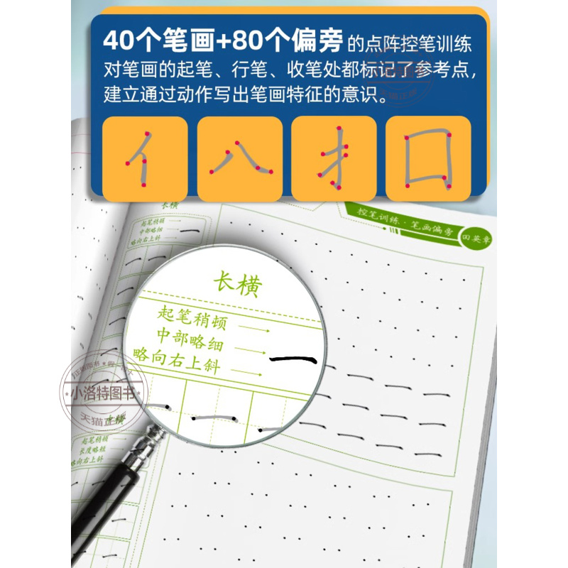 控笔训练4本套(趣味+线条+笔画+高频 [正版] 控笔训练字帖田英章楷书字帖幼儿园趣味控笔描红字帖高初中生成年人小学生一高清大图