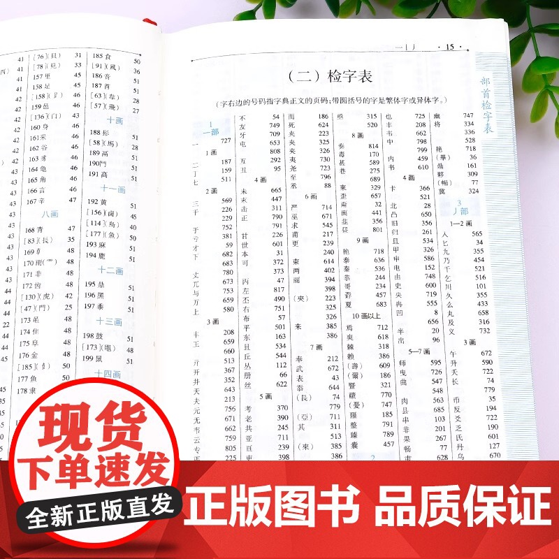 正版2025新版 现代汉语词典第七版中小学生专用字典精装老师中小学生语文教材通用规范汉字工具书籍高中生字辞典双色实用第7高清大图