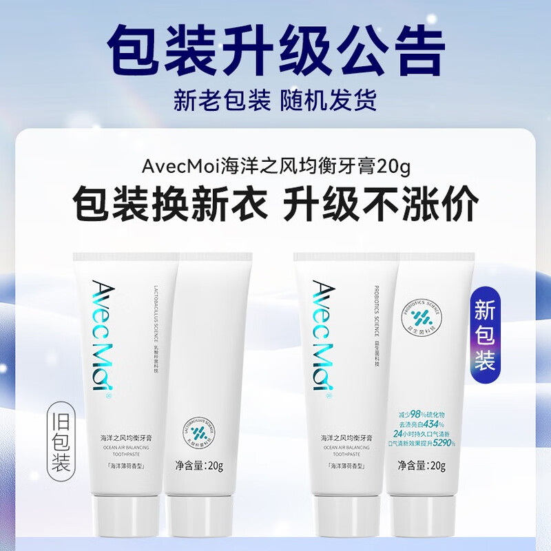 Avec Moi 海洋之风均衡牙膏旅行装20g YG-JH020-1高清大图