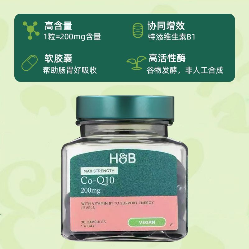 荷柏瑞Holland & Barrett辅酶Q10胶囊200mg30粒原装进口高含补充中老年上班族保护高清大图