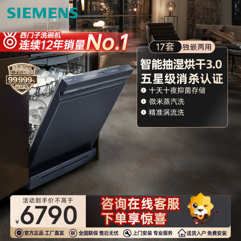 西门子智净魔方独嵌两用洗碗机17套甲流消杀除菌SN23HL25MC高清大图