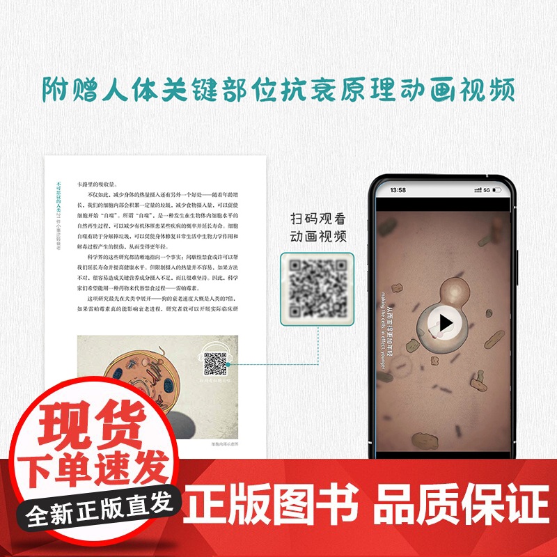 生活-不可思议的人类:21件小事逆转衰老咪咕抗衰逆龄抗老超越百岁提高记忆力健康减重轻断食麦克尔21件可小事夏季逆龄高清大图