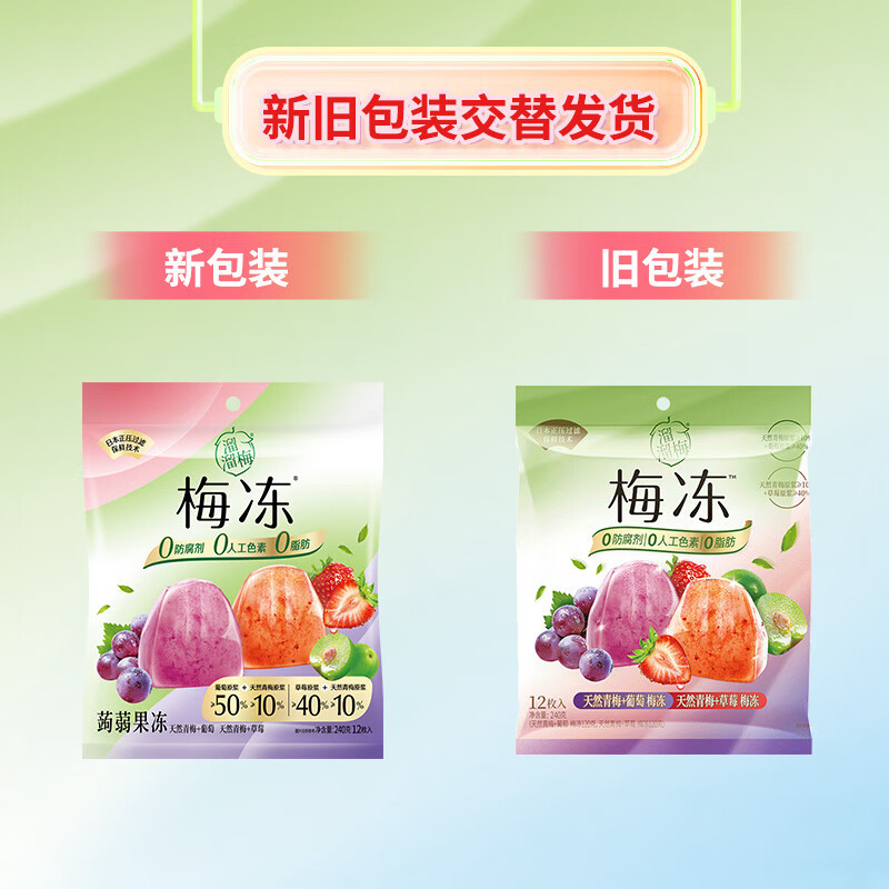 溜溜梅梅冻天然果冻梅冻240g*2袋青梅葡萄蒟蒻梅冻零食