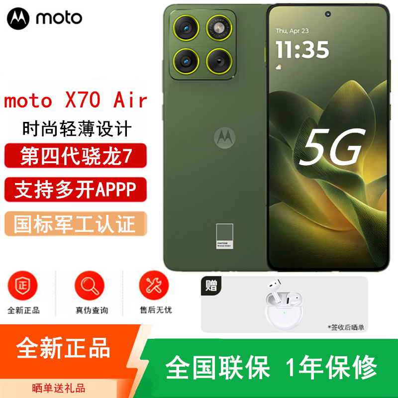 [全新]摩托罗拉X70 Air 12GB+256GB 韵绿 第四代骁龙7 全网5G 68W快充 防尘防水 高刷屏 轻薄手机