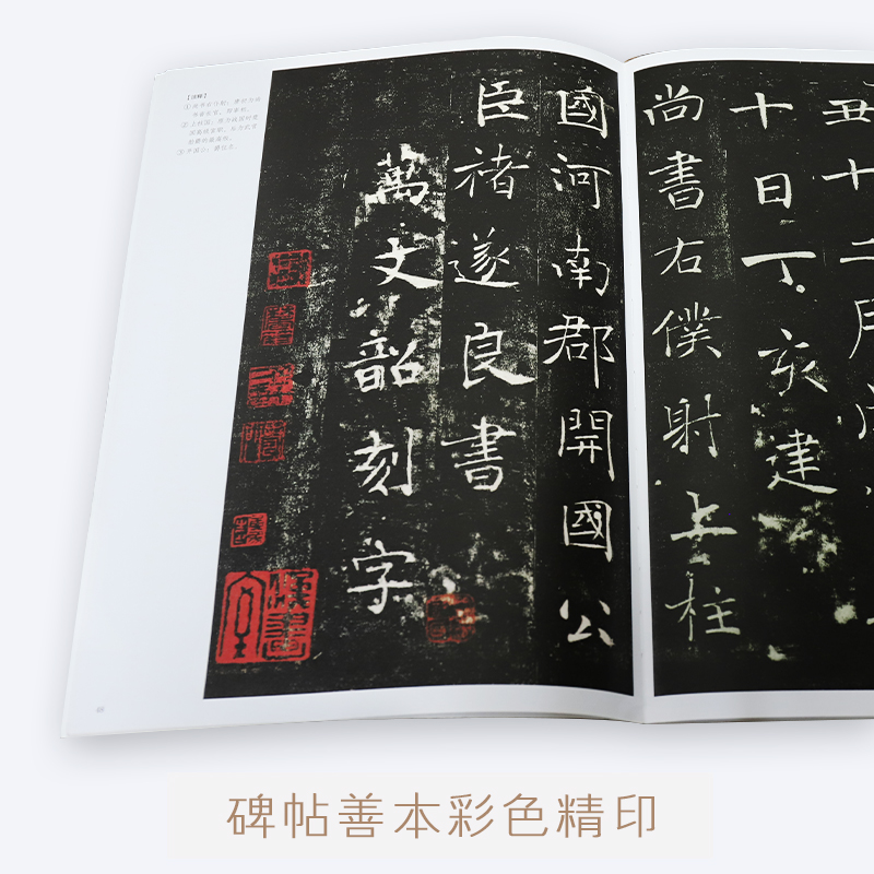 [正版]字帖:褚遂良雁塔圣教序全文注释版楷书碑帖毛笔书法字帖高清大图