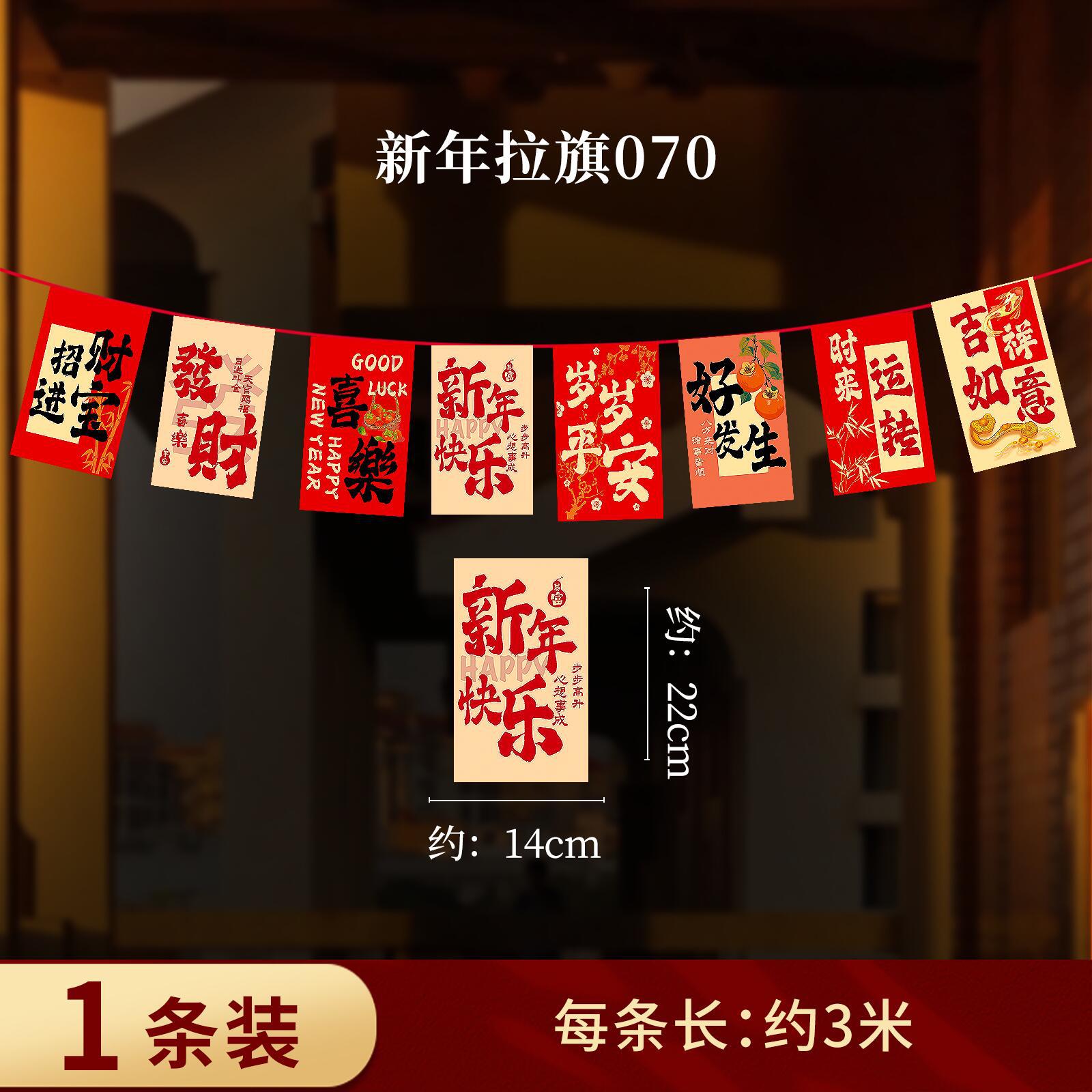 马年装饰拉旗挂件纸拉旗HL-70 10条装