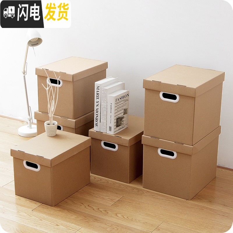 三维工匠 折叠纸质收纳箱 大号有盖衣服整理箱学生书籍文件整理纸箱高清大图