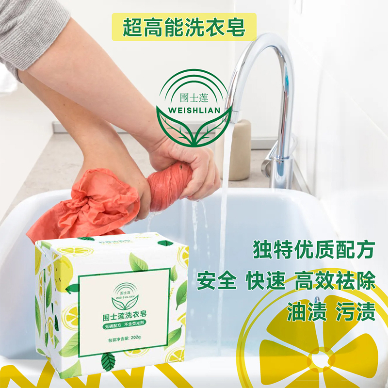围士莲 透明皂 202g 块高清大图