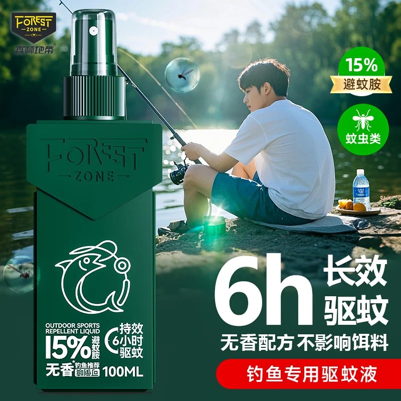 森林地带驱蚊液 户外钓鱼驱蚊喷雾15%避蚊胺防蚊神器花露水100ml(爆护款)