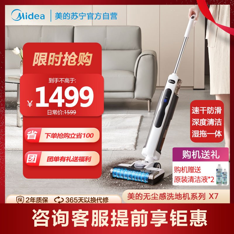 美的无尘感洗地机X7无线拖地机吸尘器洗拖吸一体机自清洁