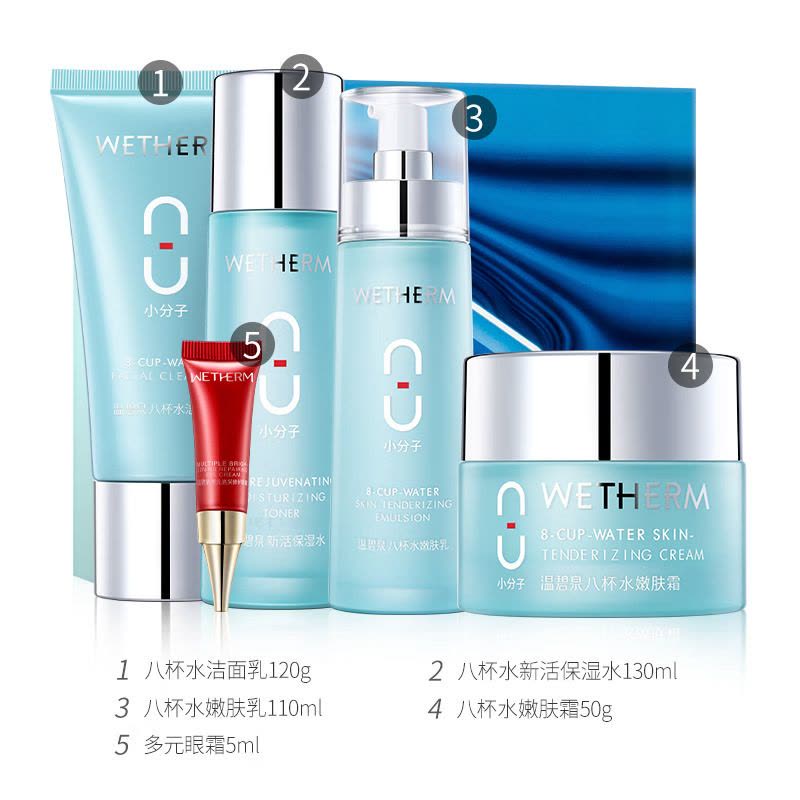 (WETHERM)温碧泉套装护肤套装 八杯水臻选套盒 洁面+水+乳+霜 保湿补水,滋润营养 新老款随机发货图片