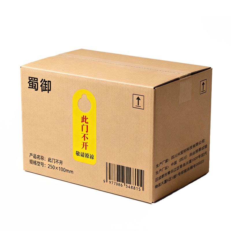 蜀御 此门不开 250*100mm 块高清大图