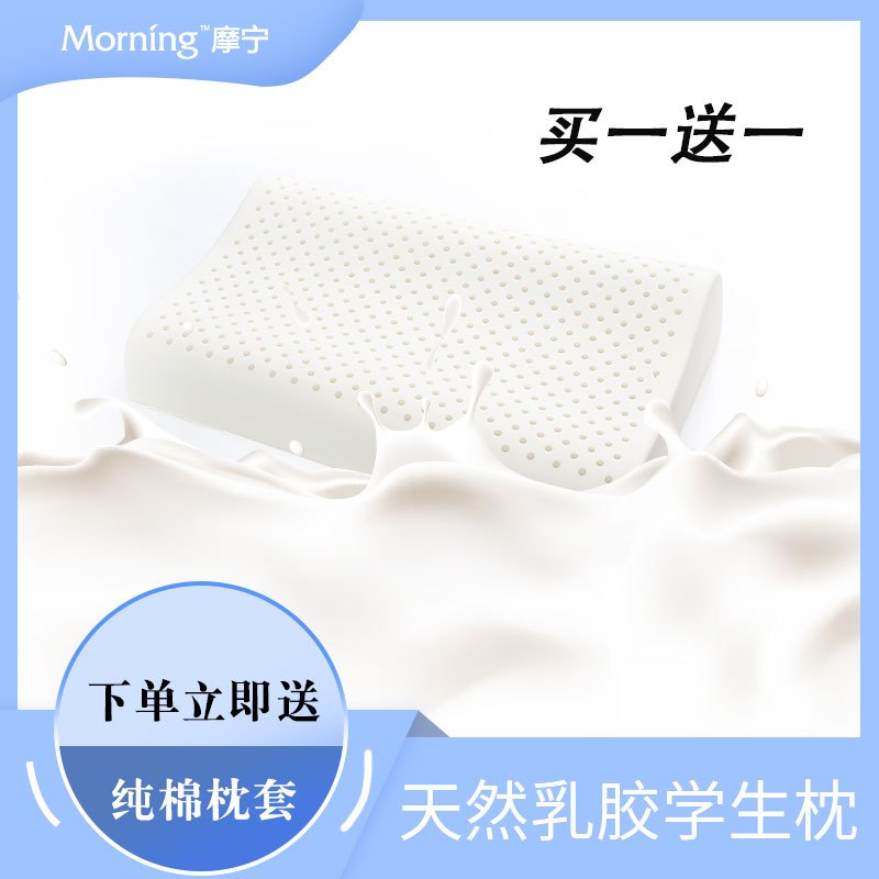 摩宁天然乳胶学生标准枕家用学生成人护颈椎枕头