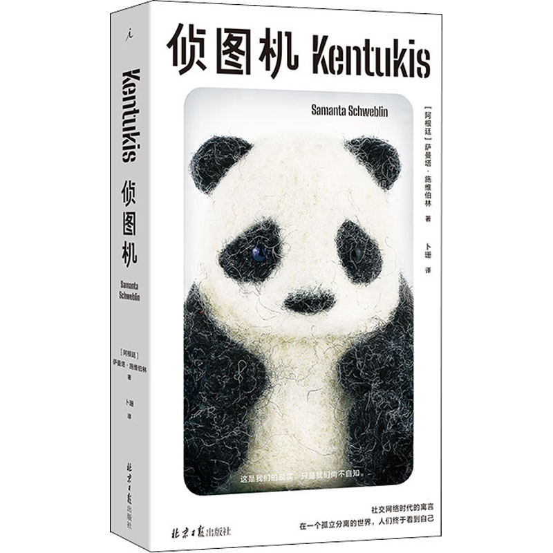 【M】侦图机-9787547739907