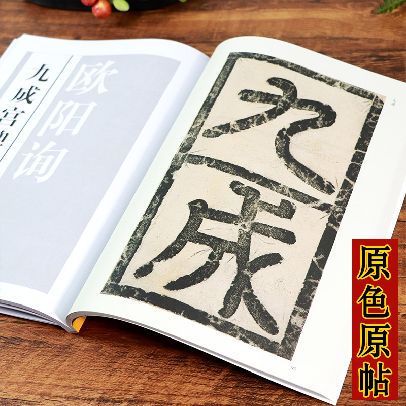 欧阳询楷书习字帖修订版 [正版]欧阳询楷书习字帖修订版(高清原碑帖+技法教程) 九成宫醴泉铭毛笔书法字帖笔画结构集字作品高清大图