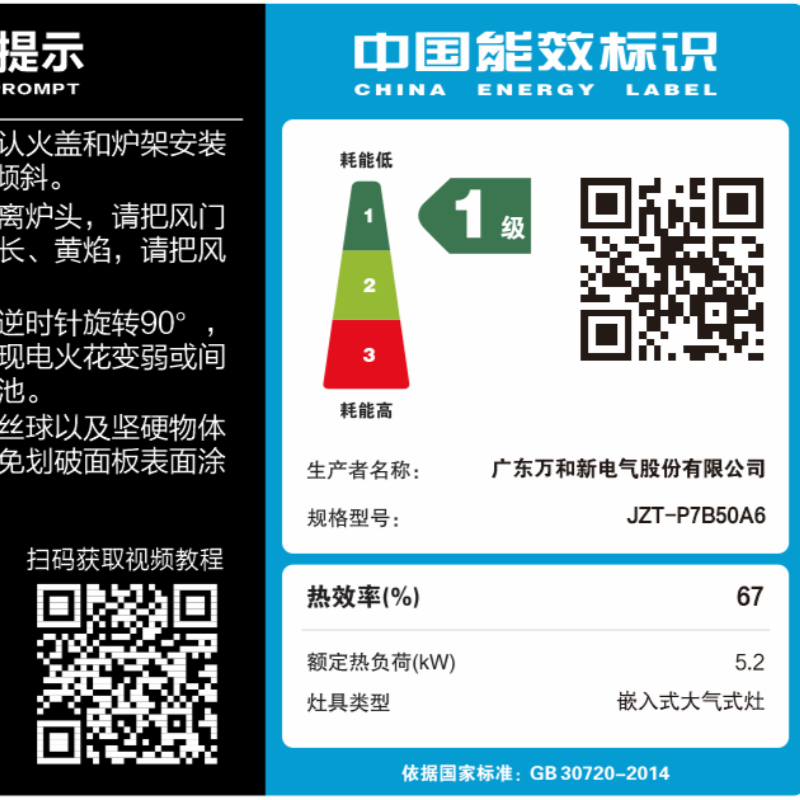 万和(Vanward)[小黑钻]天然气燃气灶具双灶嵌入式5.2kW家用猛火超一级能效合金防爆面板 P7B50A6高清大图