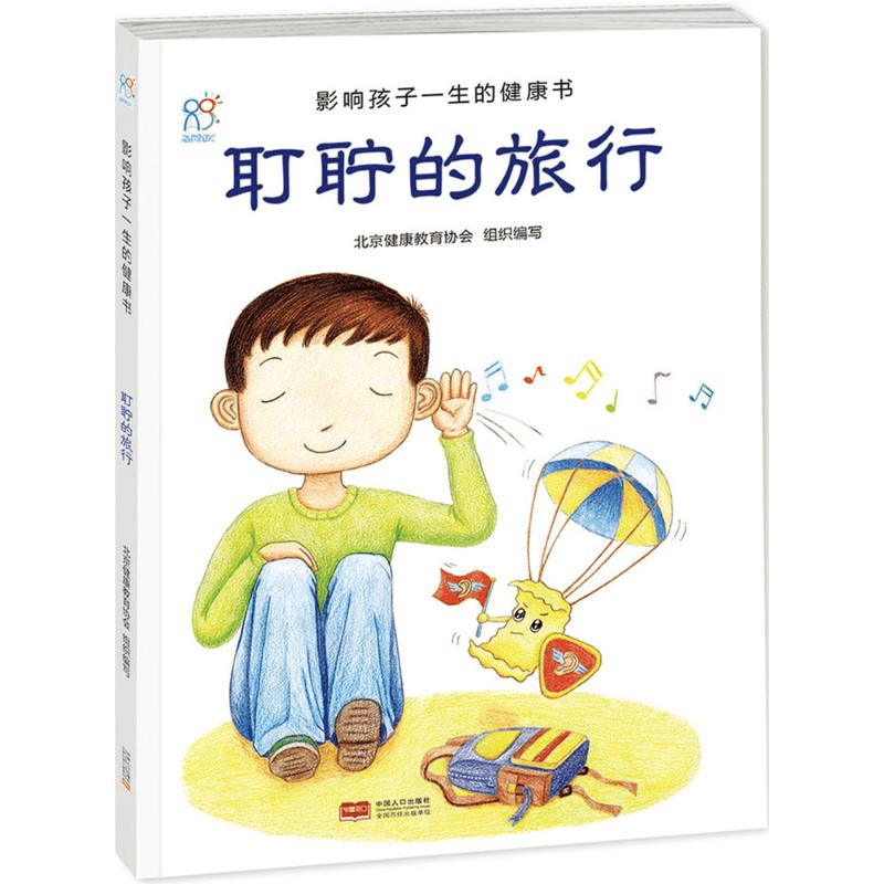 醉染图书耵聍的旅行9787510131936图片