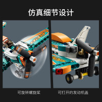 LEGO乐高 机械组系列 竞技飞机42117玩具拼插积木7岁+男孩生日新年礼物赛车模型