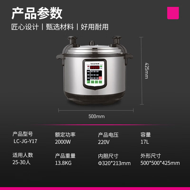 乐创 商用电压力锅 家17L大容量饭店电饭锅饭堂用高压锅 LC-JG-Y17高清大图