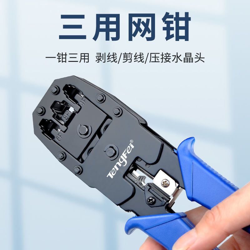 网线钳套装网线接头钳子水晶头压线钳家用多功能网络钳测试仪