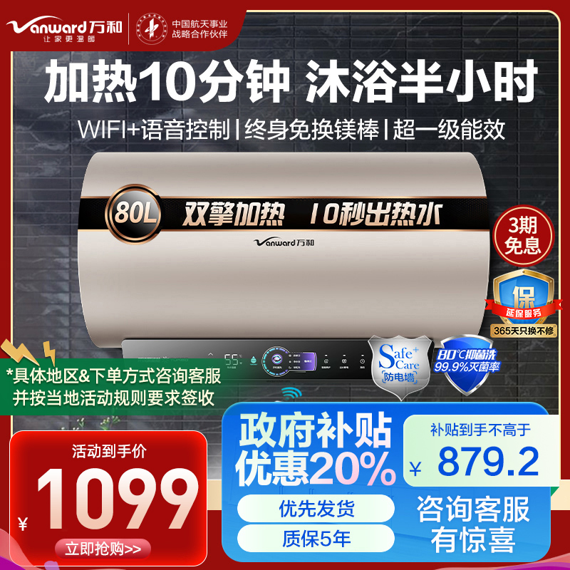 万和矿泉浴R8 一级能效 电热水器真速热 储水式电热水器80升家用增容E80-R8D1-30电热水器