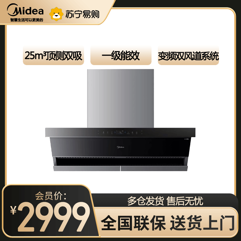 美的(Midea)油烟机家用顶侧双吸 25立方变频大吸力 7字型新静吸系列 挥手控制 APP智控脱排抽油烟机DK7