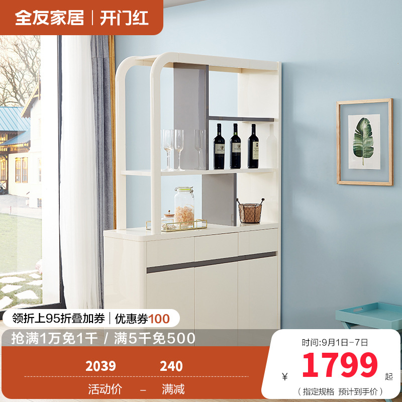 全友家居 简约现代时尚隔厅柜玄关柜客厅餐厅木质隔断柜入户玄关装饰柜储物酒柜