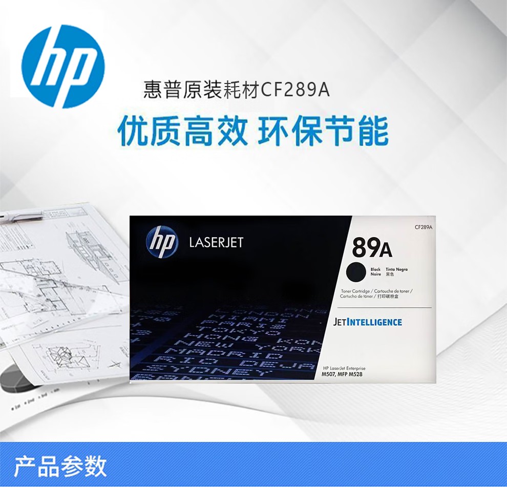 惠普HP原装89A CF289A硒鼓m507n m507dn x MFPm528dn m528f z CF289X打印机高清大图