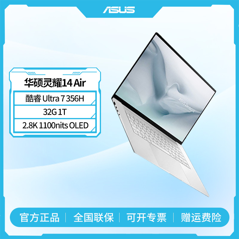 华硕灵耀14 Air 2026 全新第三代酷睿 Ultra 7 2.8K 1100nits OLED 超薄14英寸1.1cm AI笔记本电脑(356H 32G 1T)高清大图