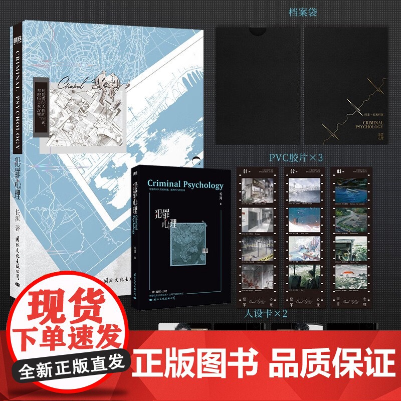 犯罪心理 国际文化出版社高清大图