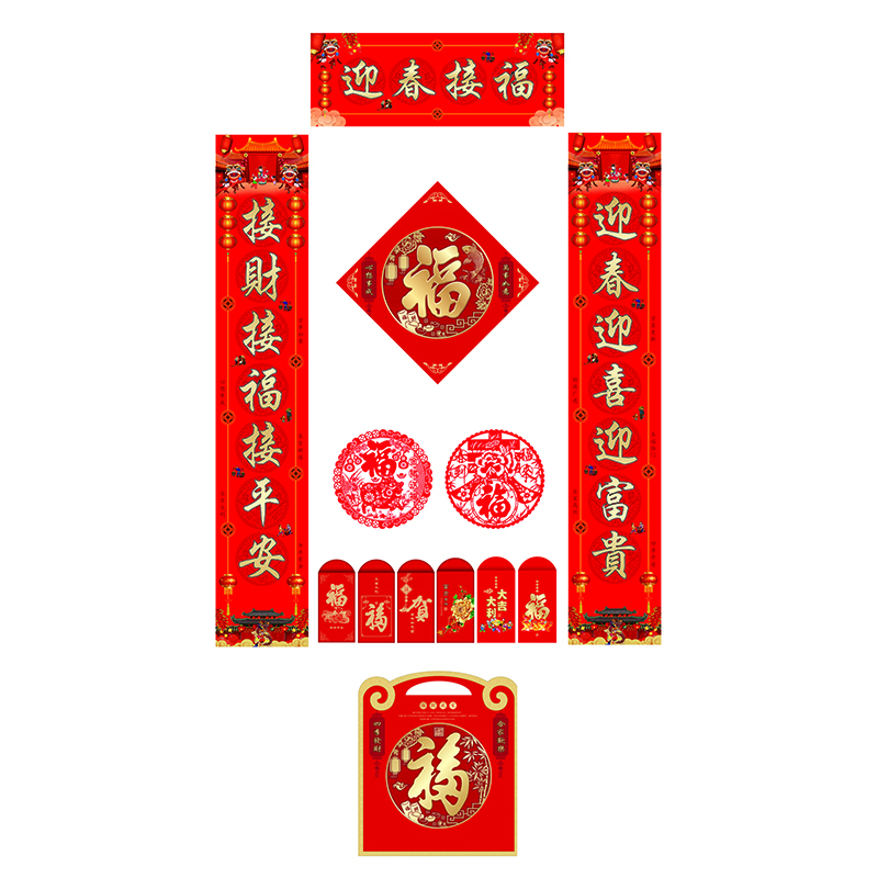 SCP 烫金春联套装21x118 定制对联礼包窗花福字门贴年画SCP-1041(此为单套价,起订100套不足起订量不发)