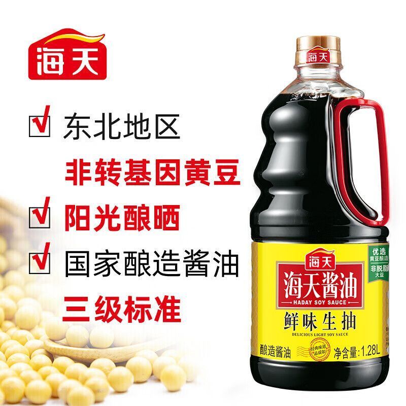 海天鲜味生抽1.28L/瓶*3酿造酱油