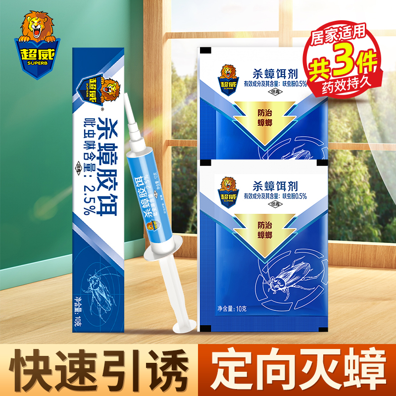 超威杀蟑胶饵10g*1盒+杀蟑饵剂10g*2袋