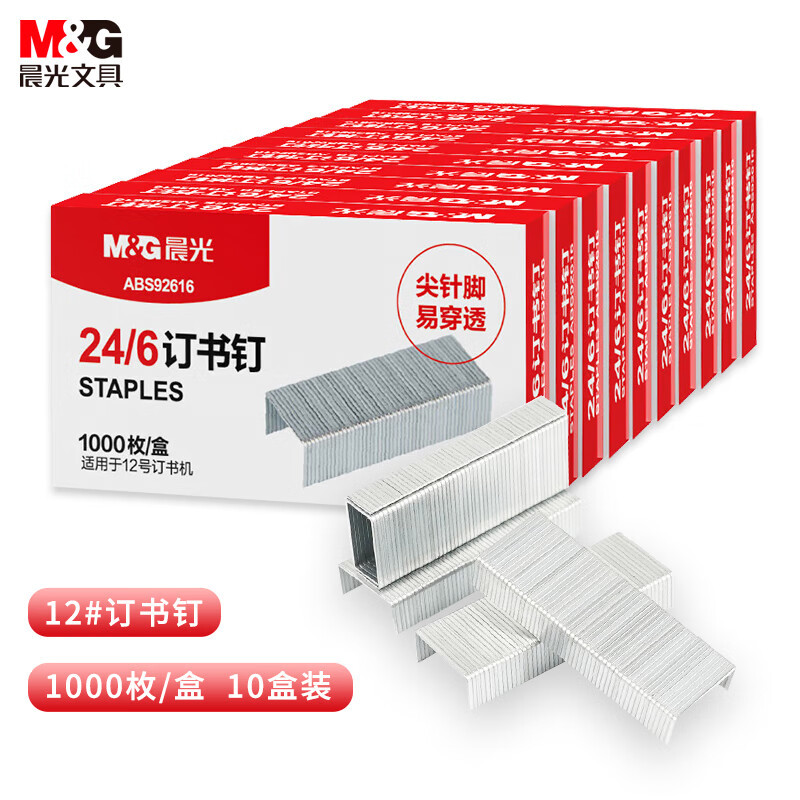 晨光 M&G 统一订书针 ABS92616 24/6 1000枚/盒 (新旧包装随机发货) 10盒/组