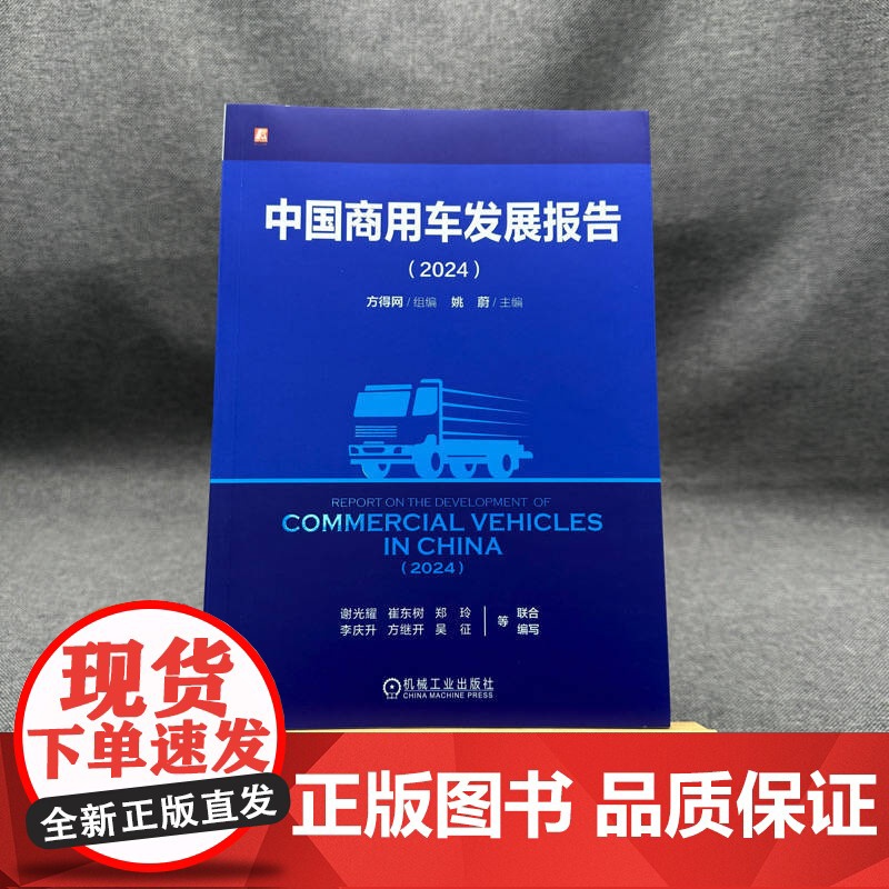 套装 中国汽车行业发展报告(共3册) 电动汽车 产业发展报告 政策分析 技术标准 商业模式 发展展望 统计数据 新能高清大图