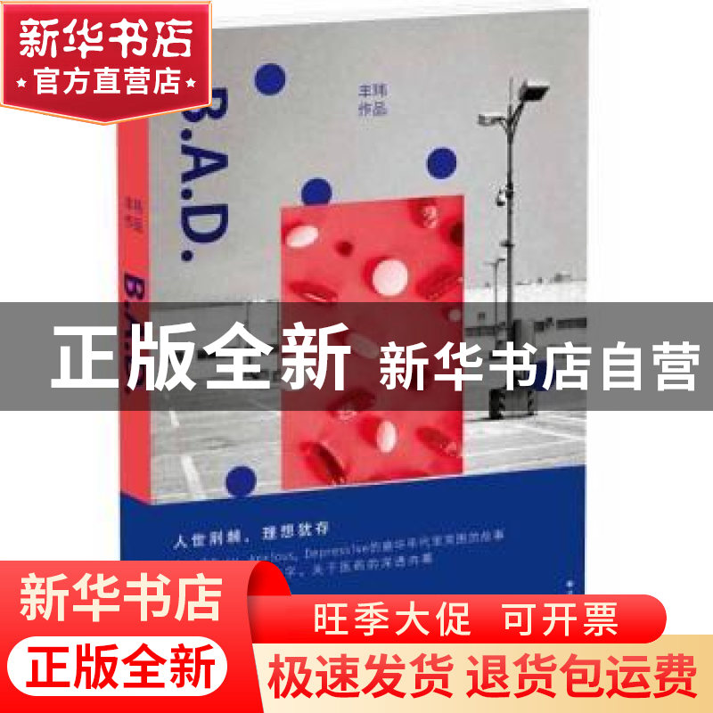 正版 B.A.D. 丰玮 译林出版社 9787544758024 书籍